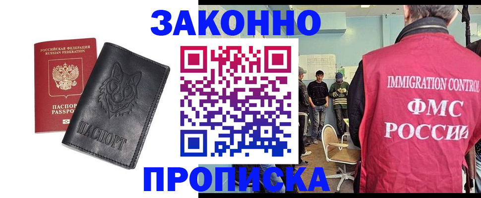 где прописаться в Улан-Удэ