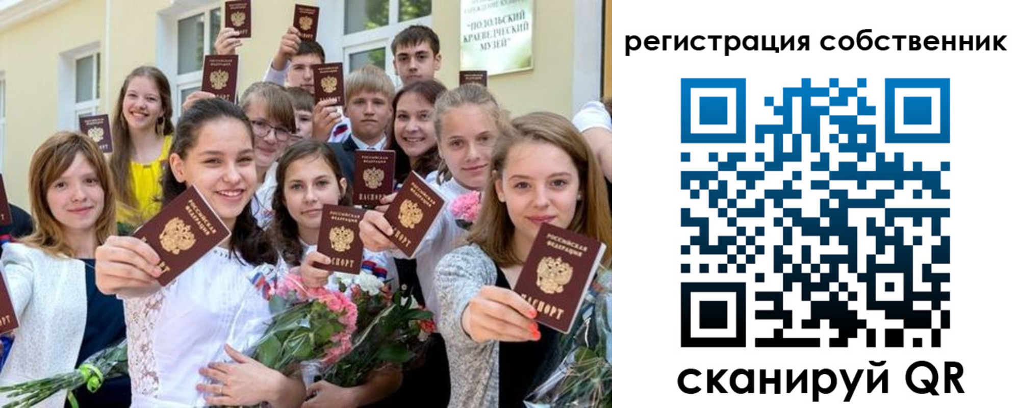 временная регистрация для школы в Улан-Удэ