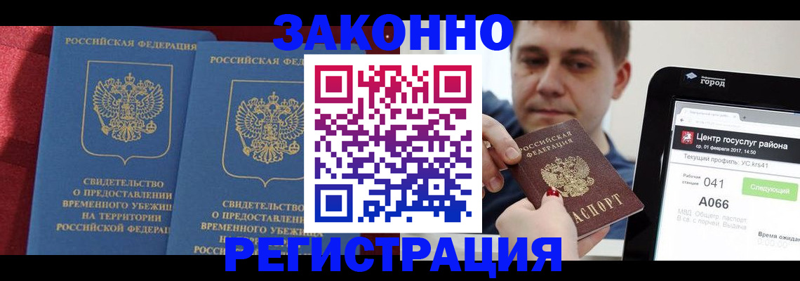 временная регистрация госуслуги в Улан-Удэ