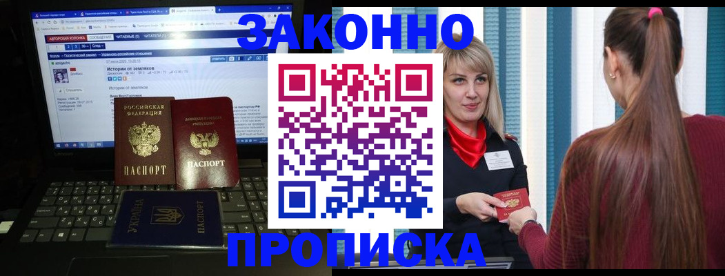 временная регистрация законно в Улан-Удэ