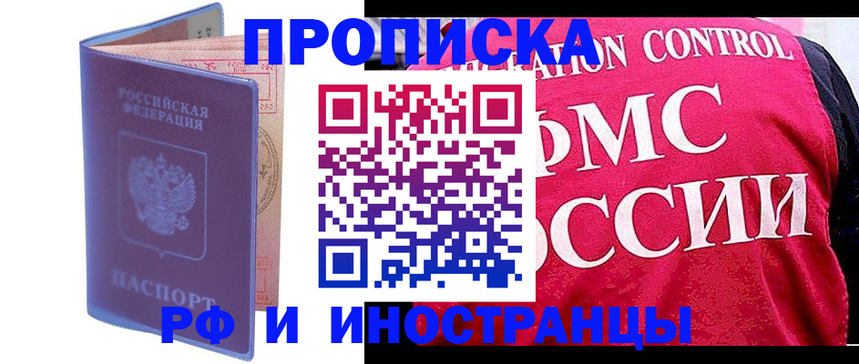 временная регистрация для всех в Улан-Удэ