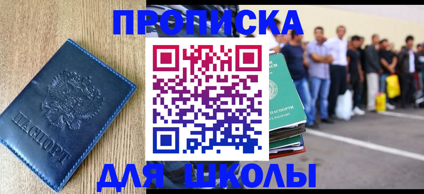 прописка ребенка в Улан-Удэ