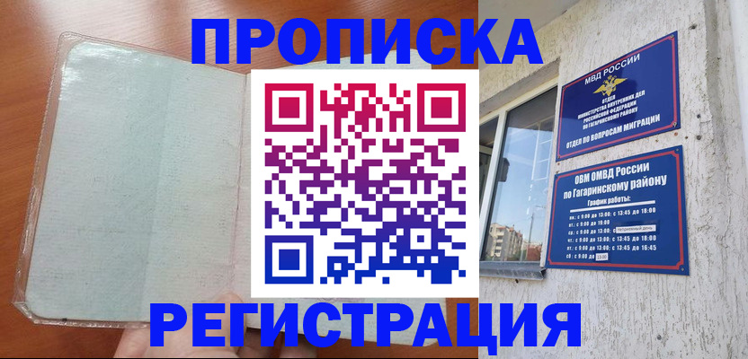 временная регистрация гарантия в Улан-Удэ