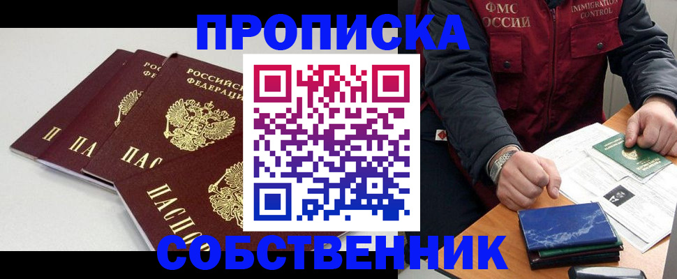 временная регистрация купить в Улан-Удэ